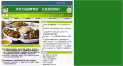 Desktop Screenshot of health.hz66.com
