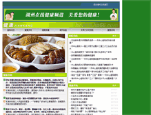 Tablet Screenshot of health.hz66.com